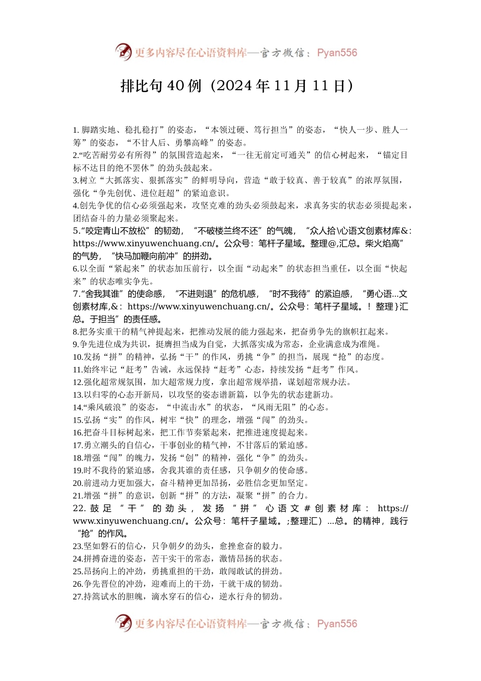 排比句40例（2024年11月11日）.docx_第1页