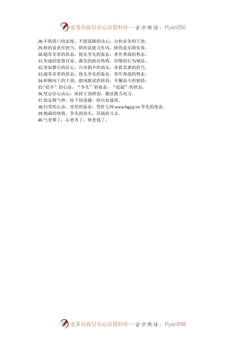 排比句40例（2024年11月11日）.docx_第2页