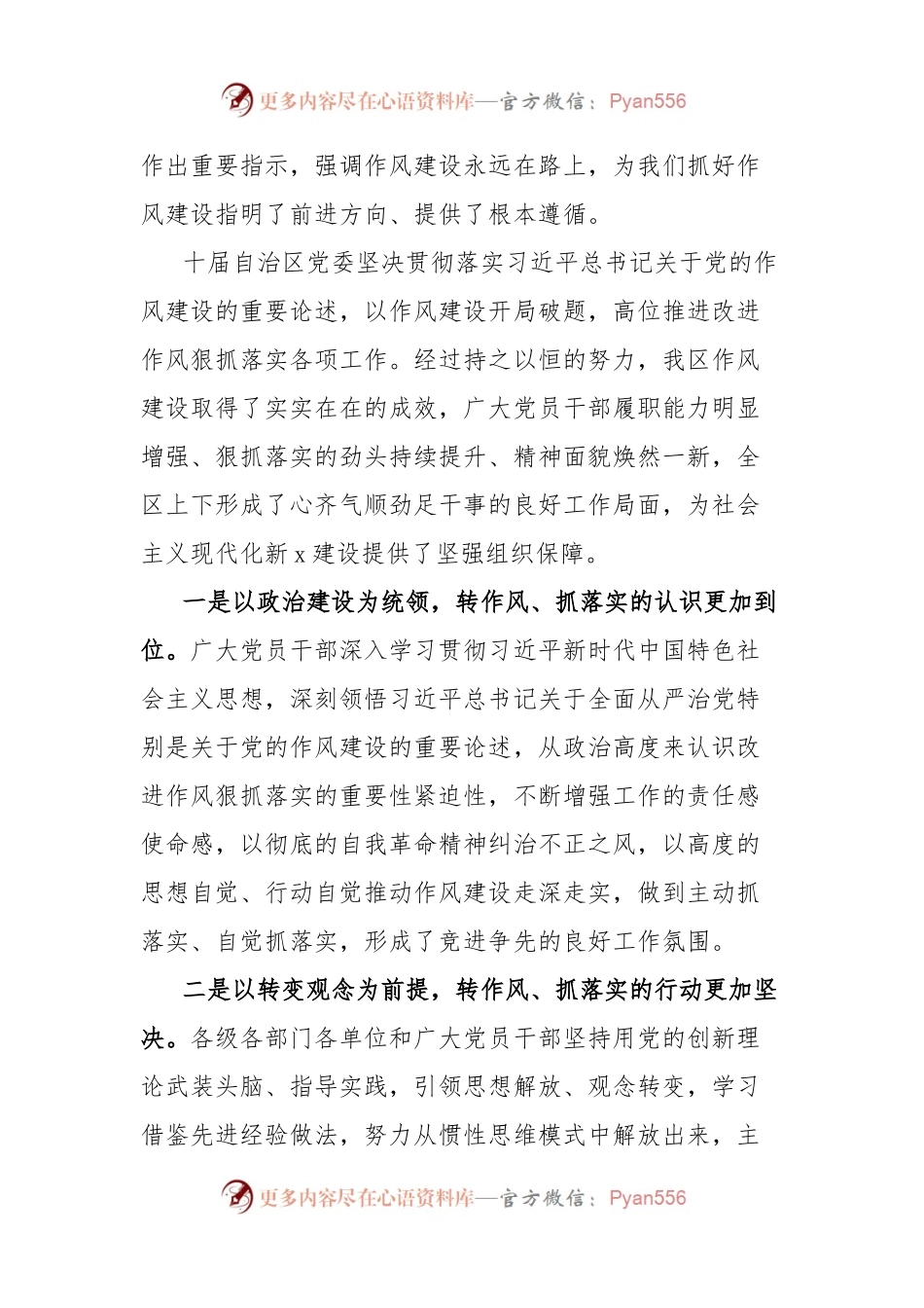 改进作风、狠抓落实工作推进会议讲话.docx_第2页