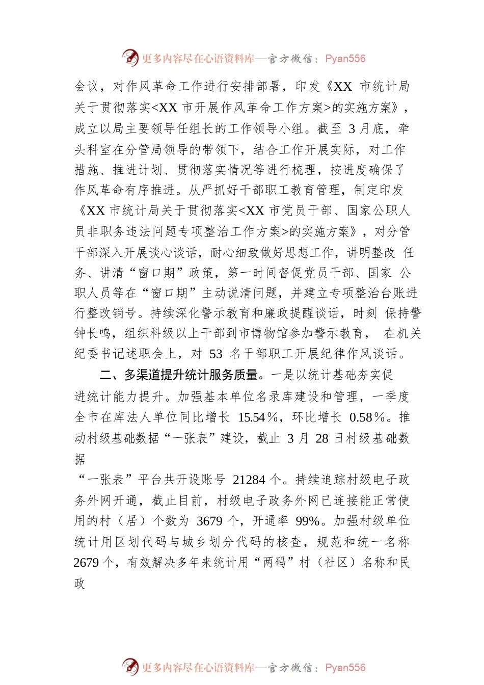 市统计局2023年第一季度 重点工作完成情况（20230428）.docx_第2页