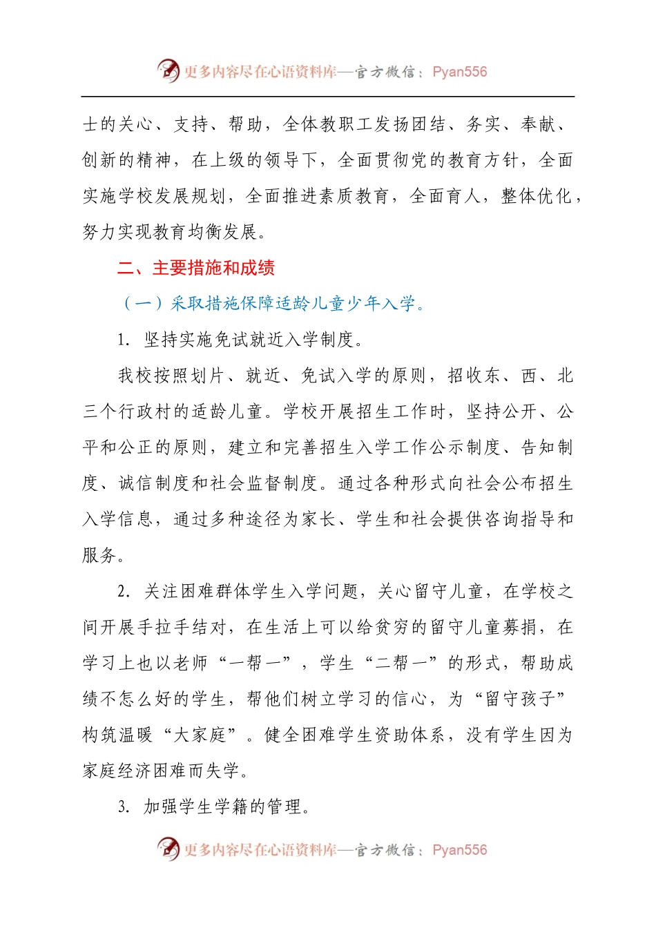 教育均衡发展规范办学行为汇报材料(1).docx_第2页