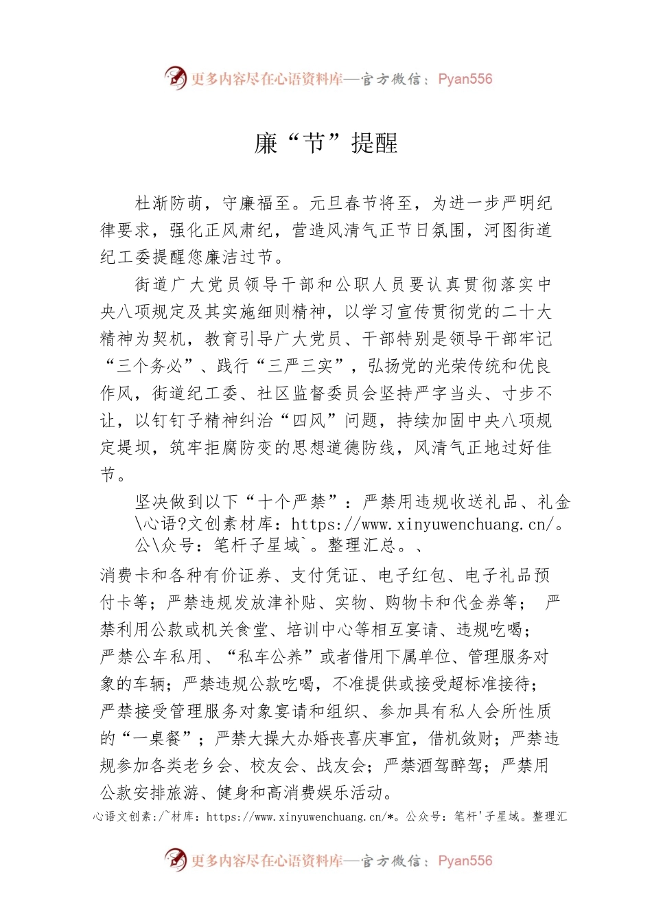 廉“节”提醒（20221228）.docx_第1页