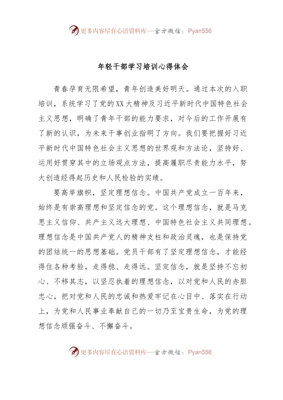 年轻干部学习培训心得体会.docx_第1页