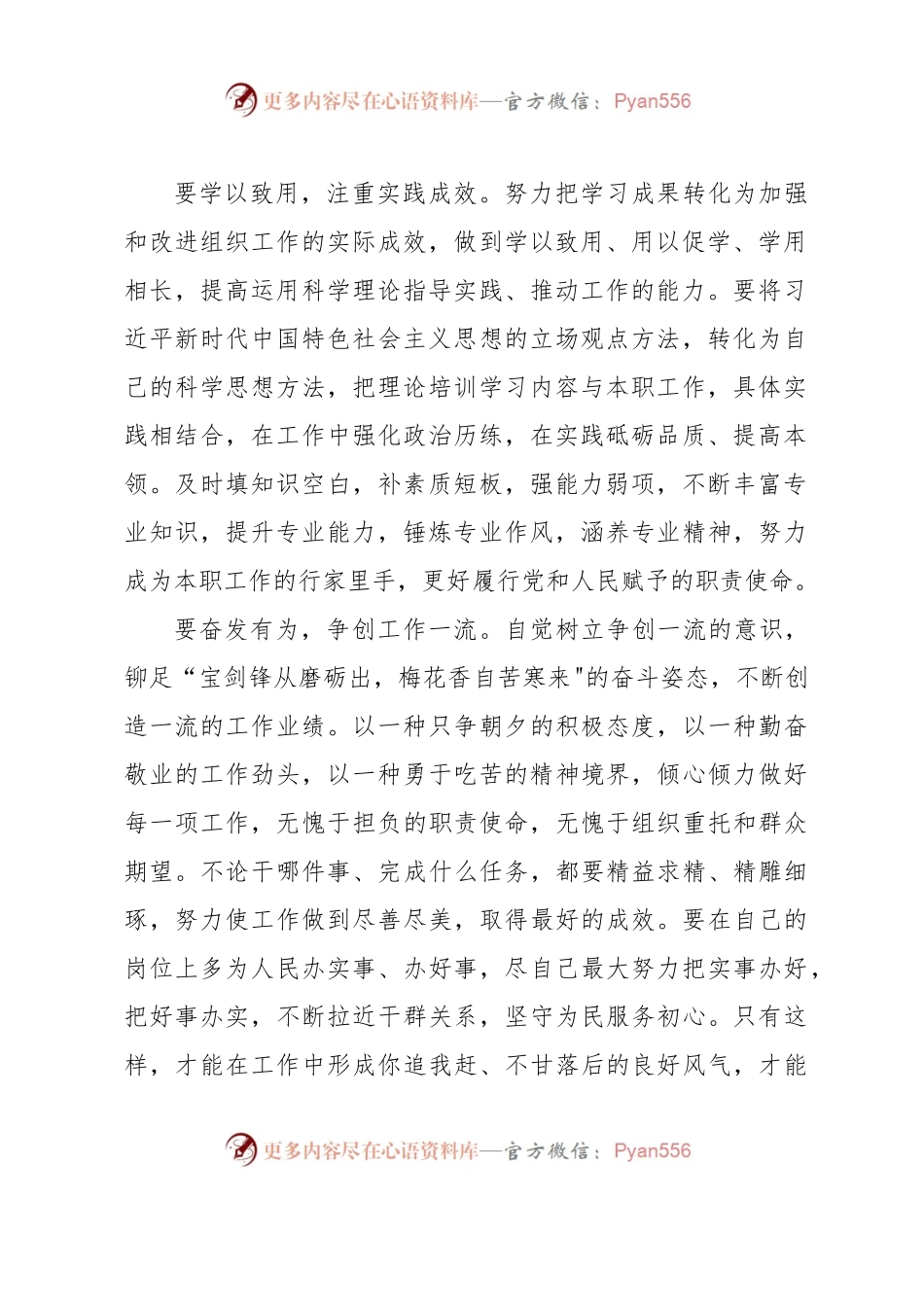 年轻干部学习培训心得体会.docx_第2页