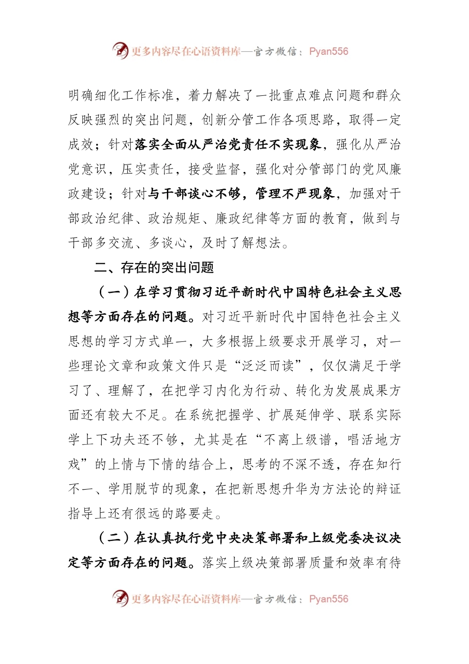 年度民主生活会对照检查材料精华整理.docx_第2页