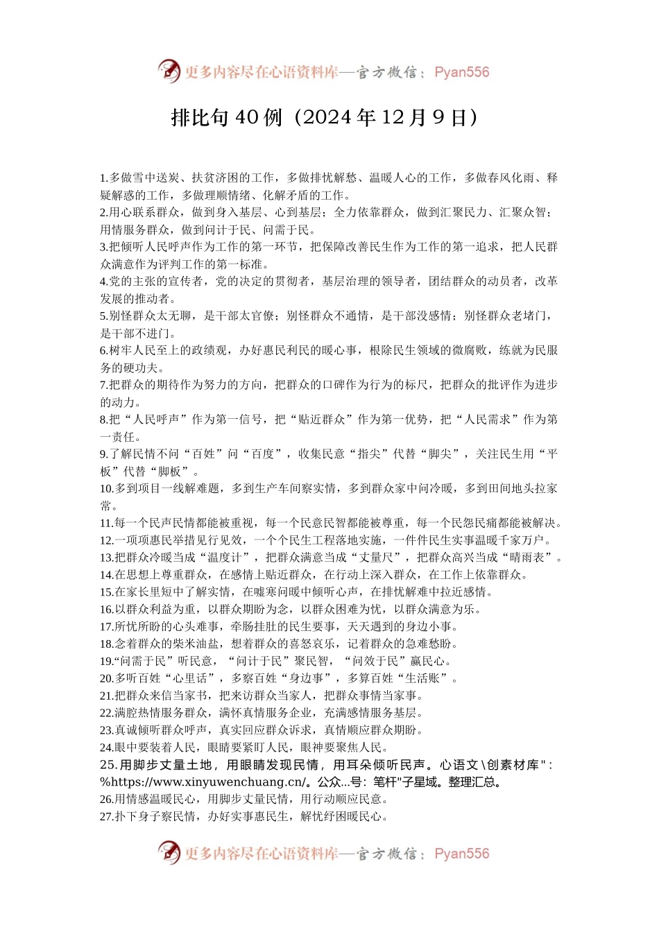排比句40例（2024年12月9日）.docx_第1页