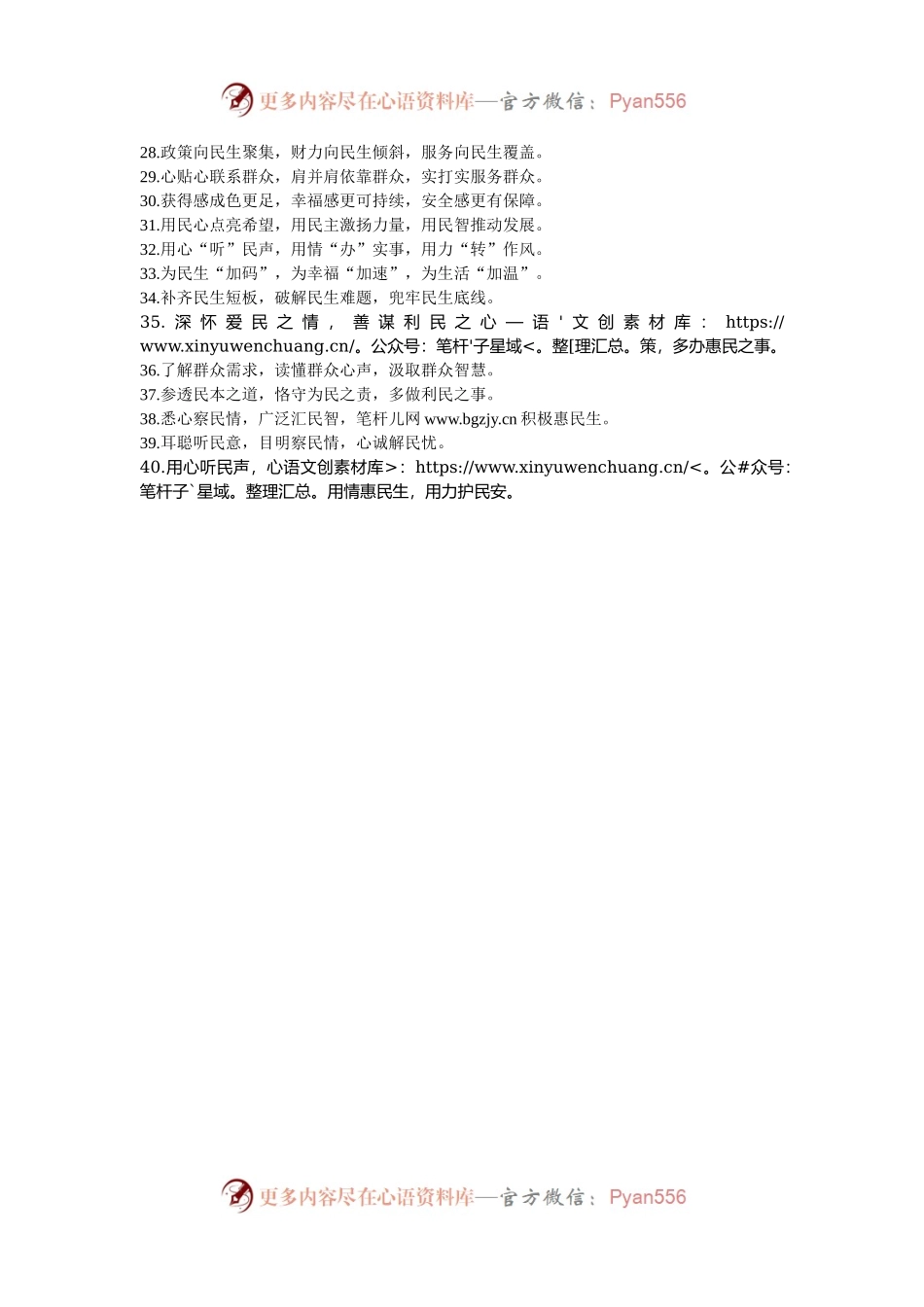 排比句40例（2024年12月9日）.docx_第2页
