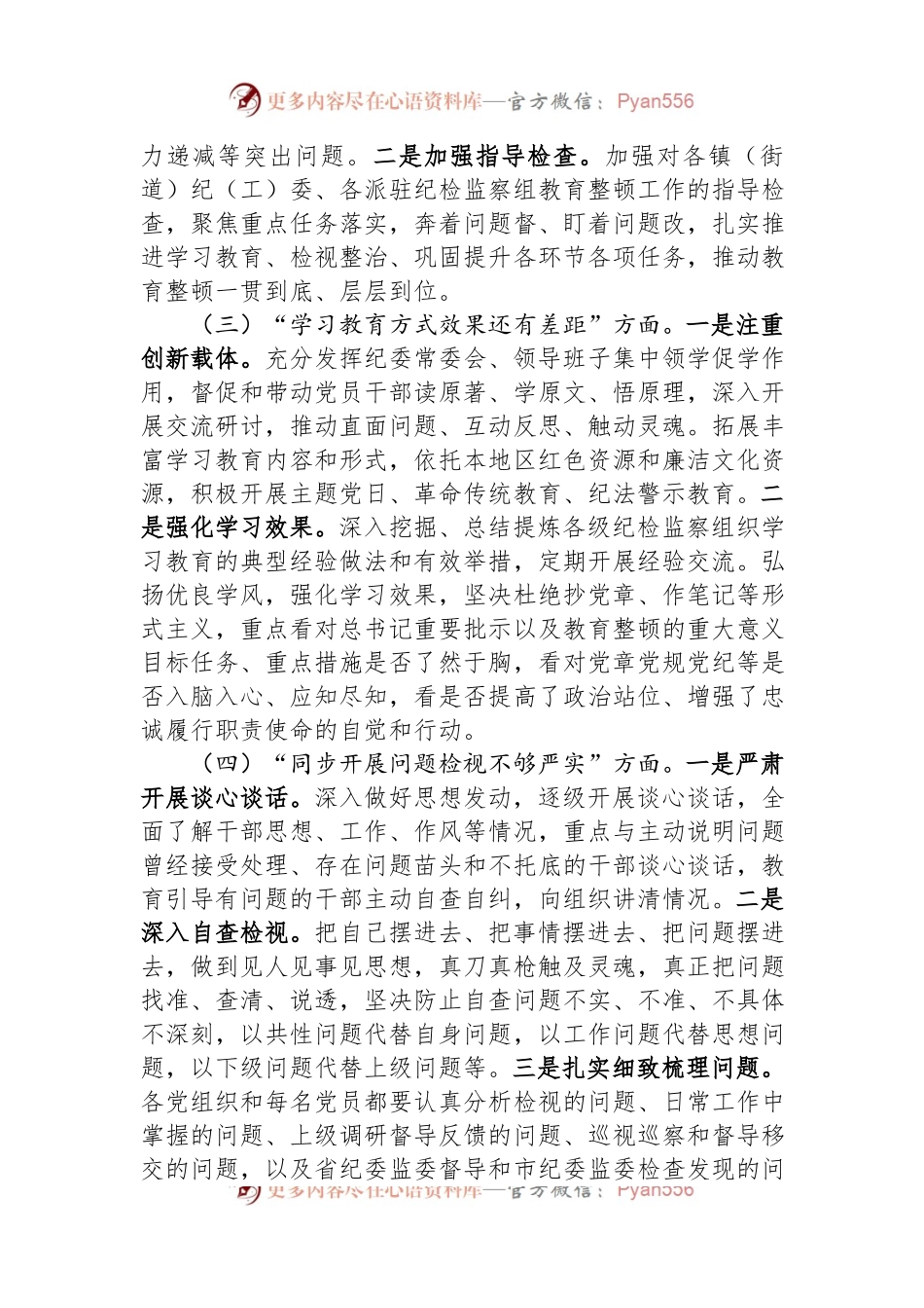 市纪检监察教育整顿问题整改落实情况的汇报.docx_第2页