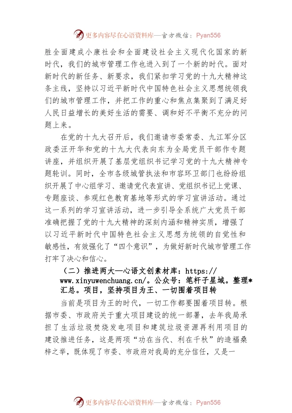 市执法局党组书记、局长汪洪义在全市20XX年城管执法（市容环卫）工作会议上的讲话.docx_第2页