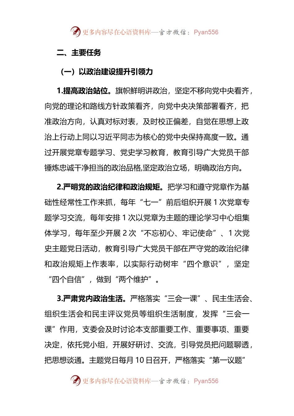 市直部门关于开展“先进模范机关”创建活动的实施方案.docx_第2页