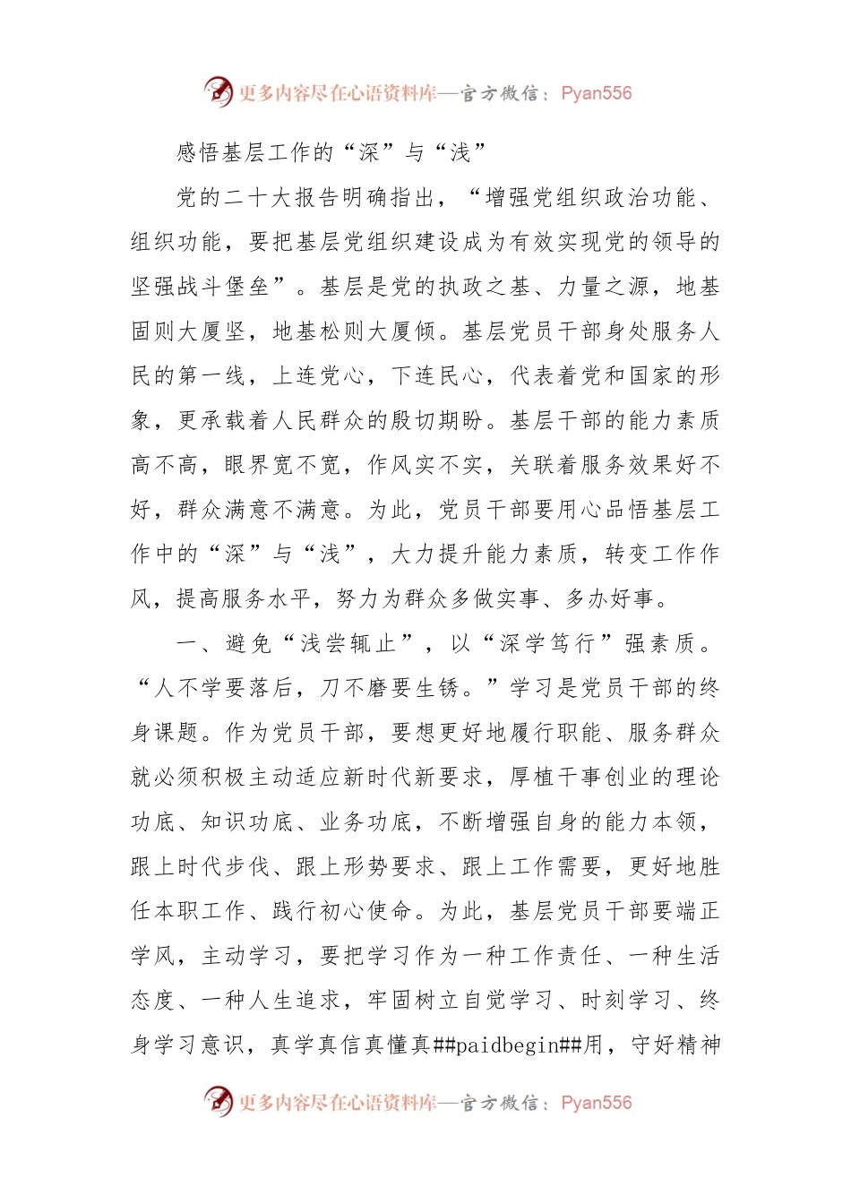 感悟基层工作的“深”与“浅”.docx_第1页