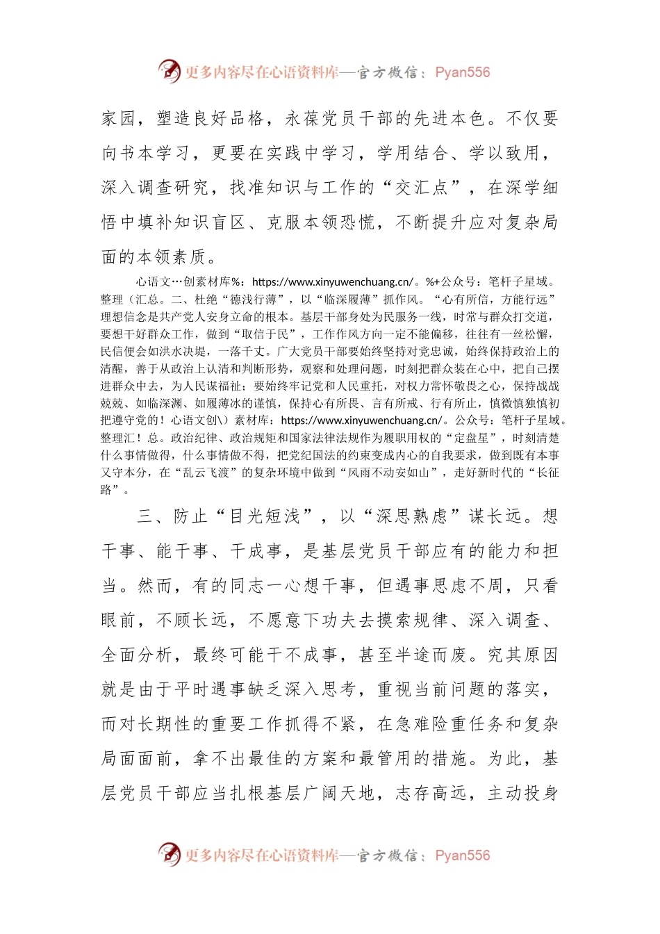 感悟基层工作的“深”与“浅”.docx_第2页