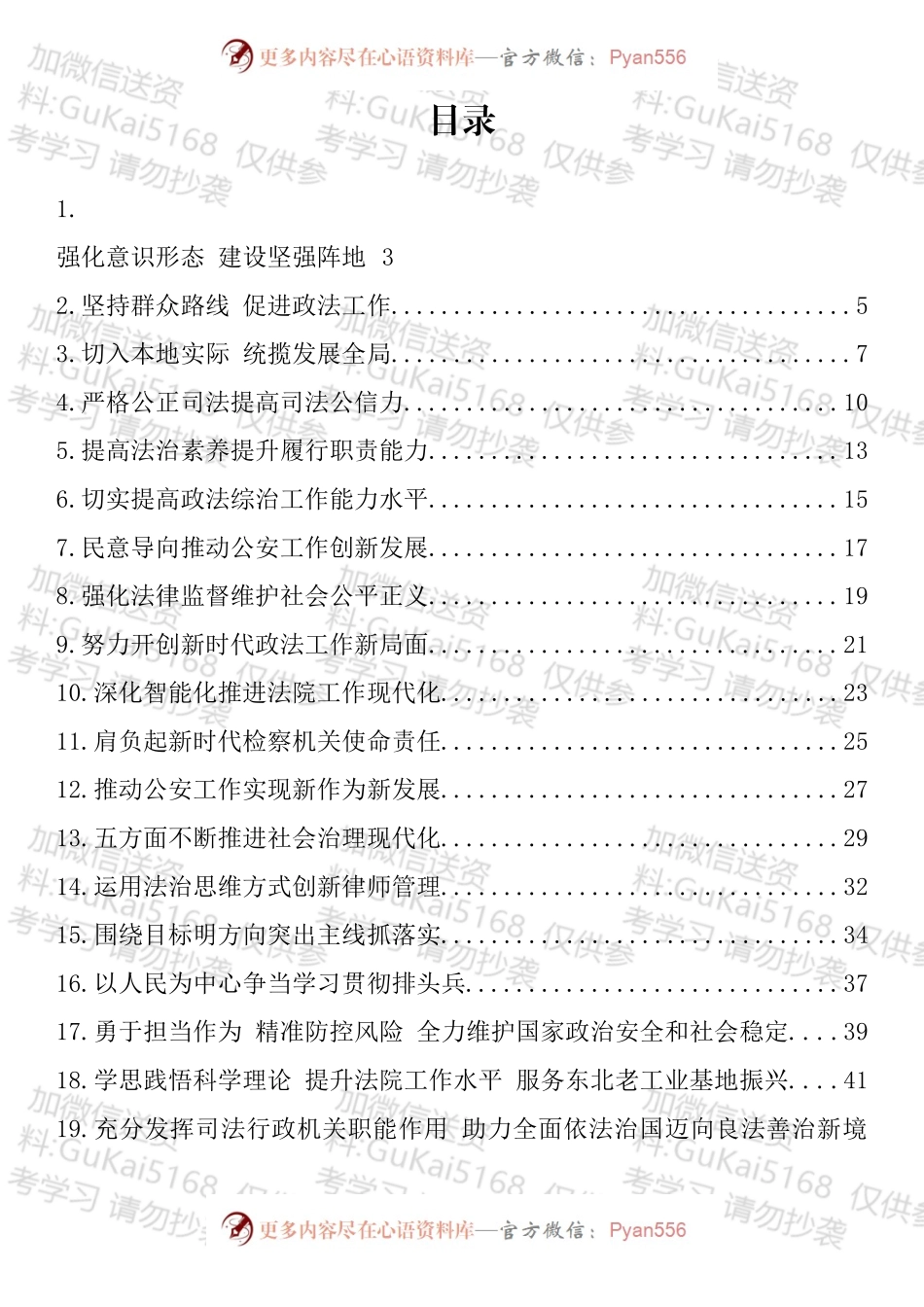 政法领导干部学习贯彻总书记重要讲话精神专题研讨班交流发言评论文章汇编（25篇）.docx_第1页