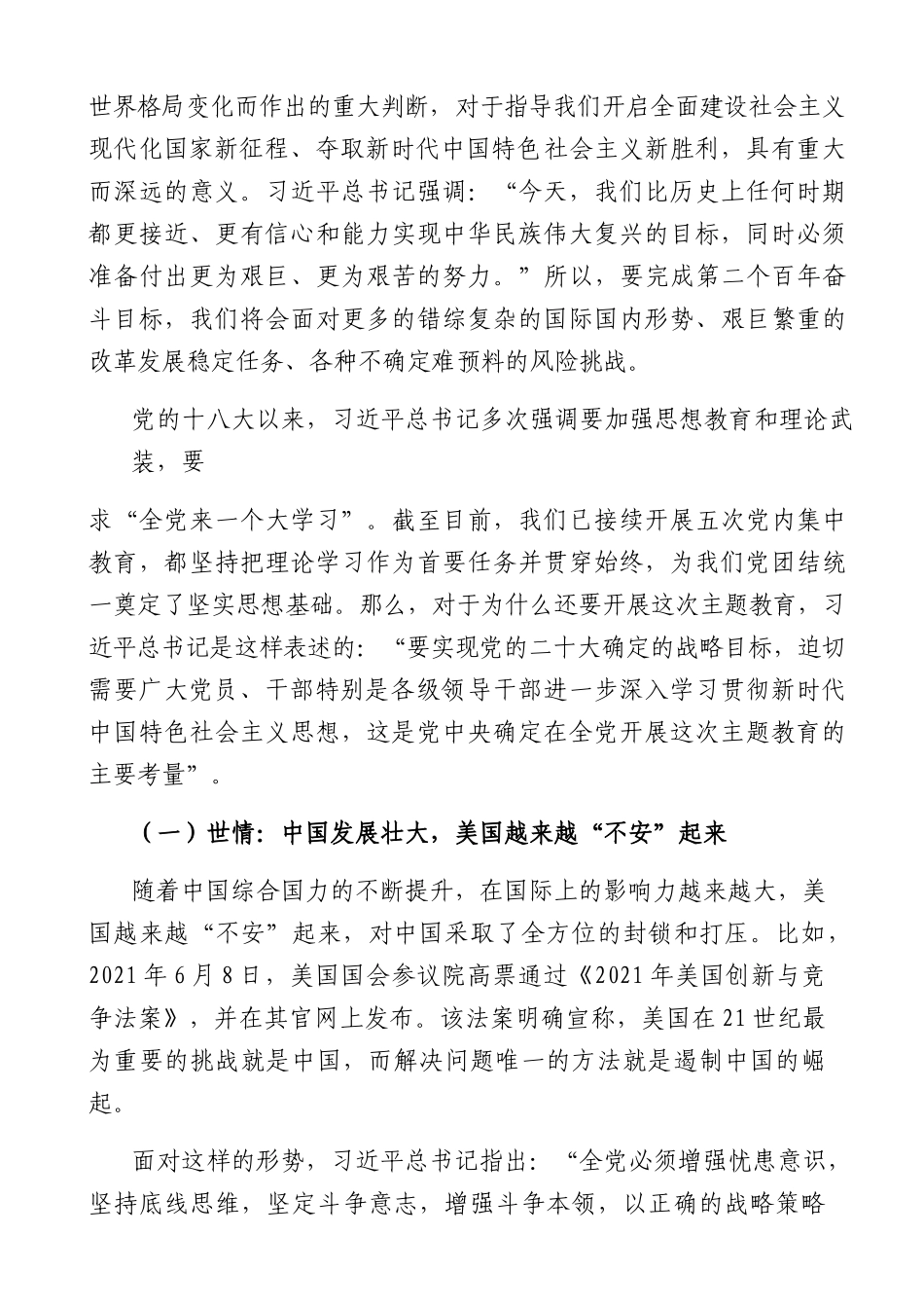 把学习贯彻新时代中国特色社会主义思想不断引向深入13000字（主题教育）.docx_第2页