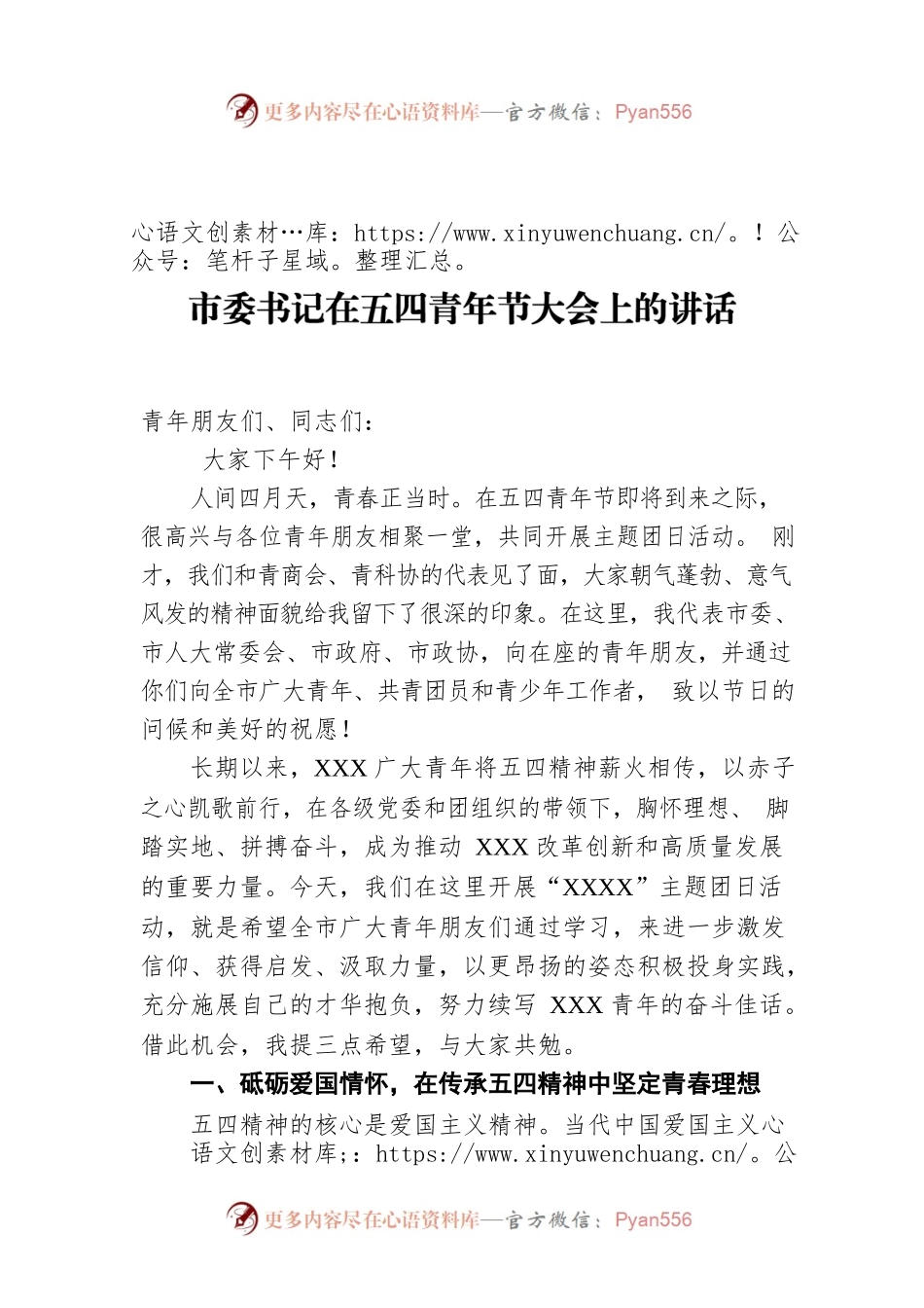 市委书记在五四青年节大会上的讲话.docx_第1页
