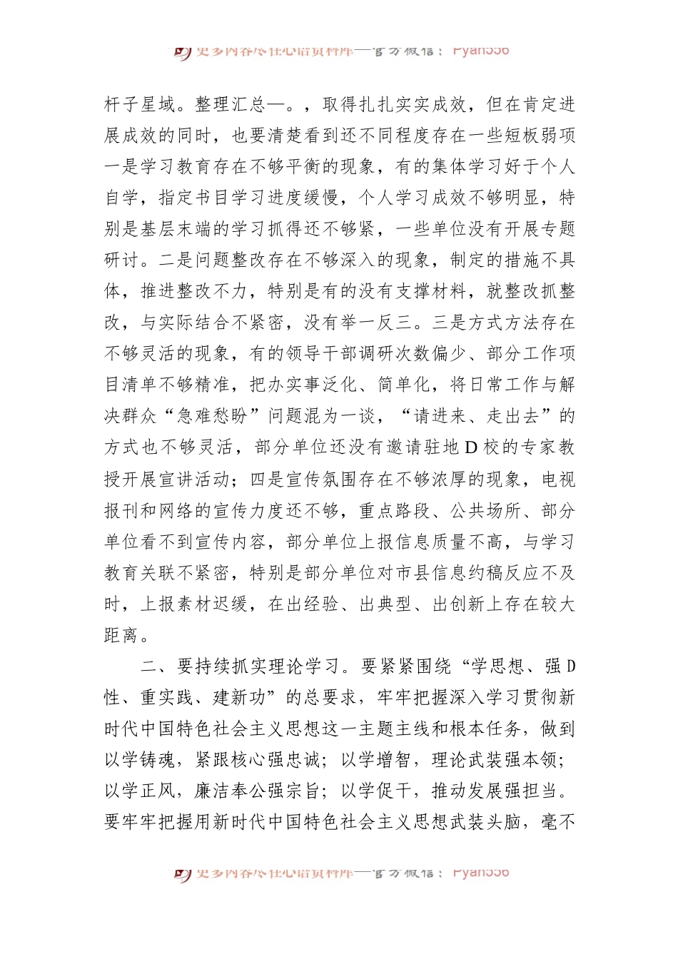 市委书记在第二批主题教育11月份推进会上的讲话提纲.docx_第2页