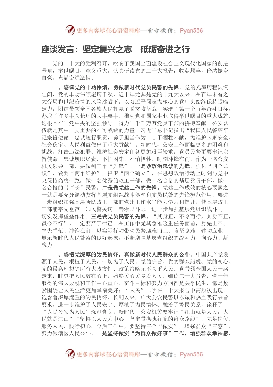 座谈发言：坚定复兴之志　砥砺奋进之行.docx_第1页