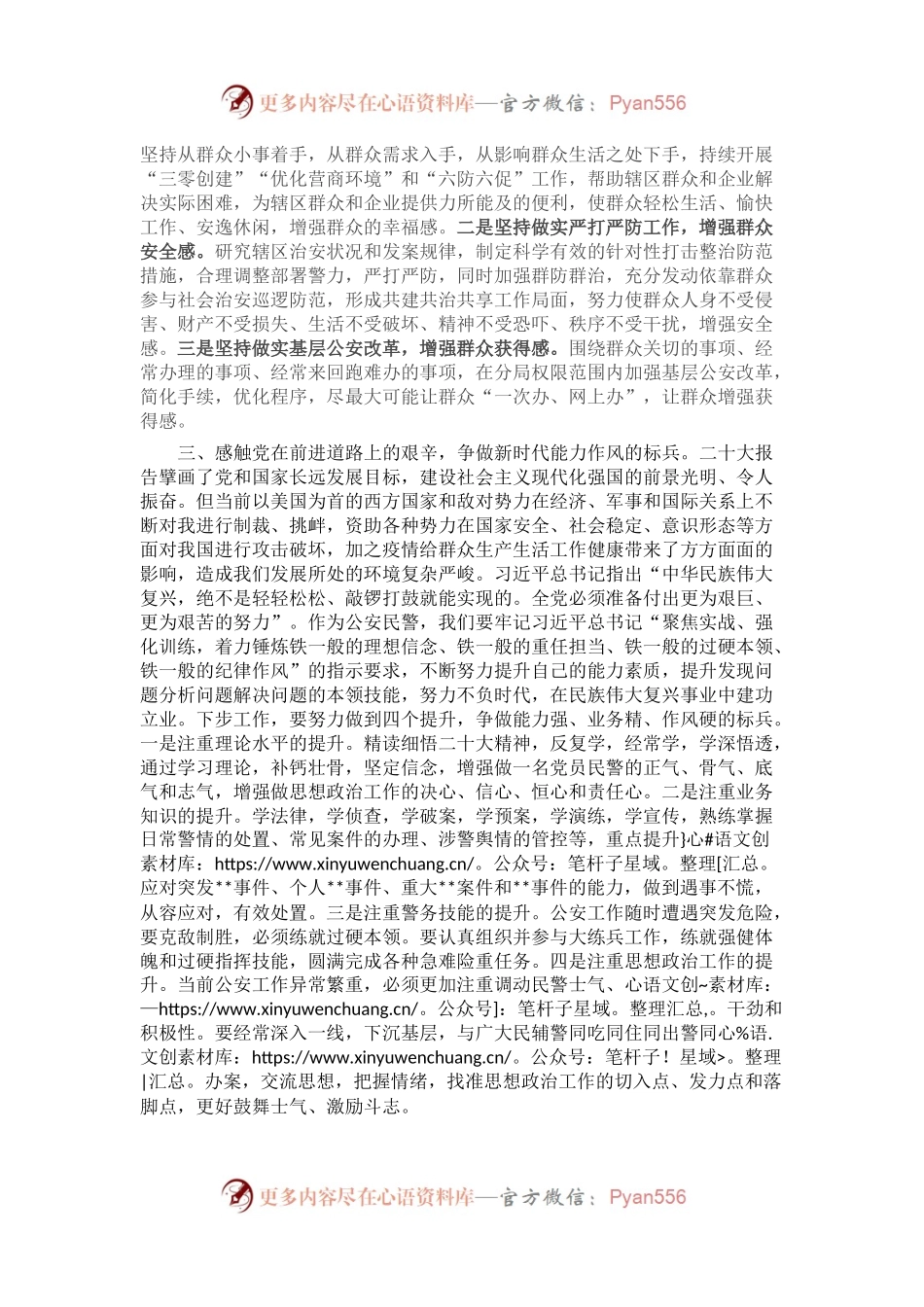 座谈发言：坚定复兴之志　砥砺奋进之行.docx_第2页