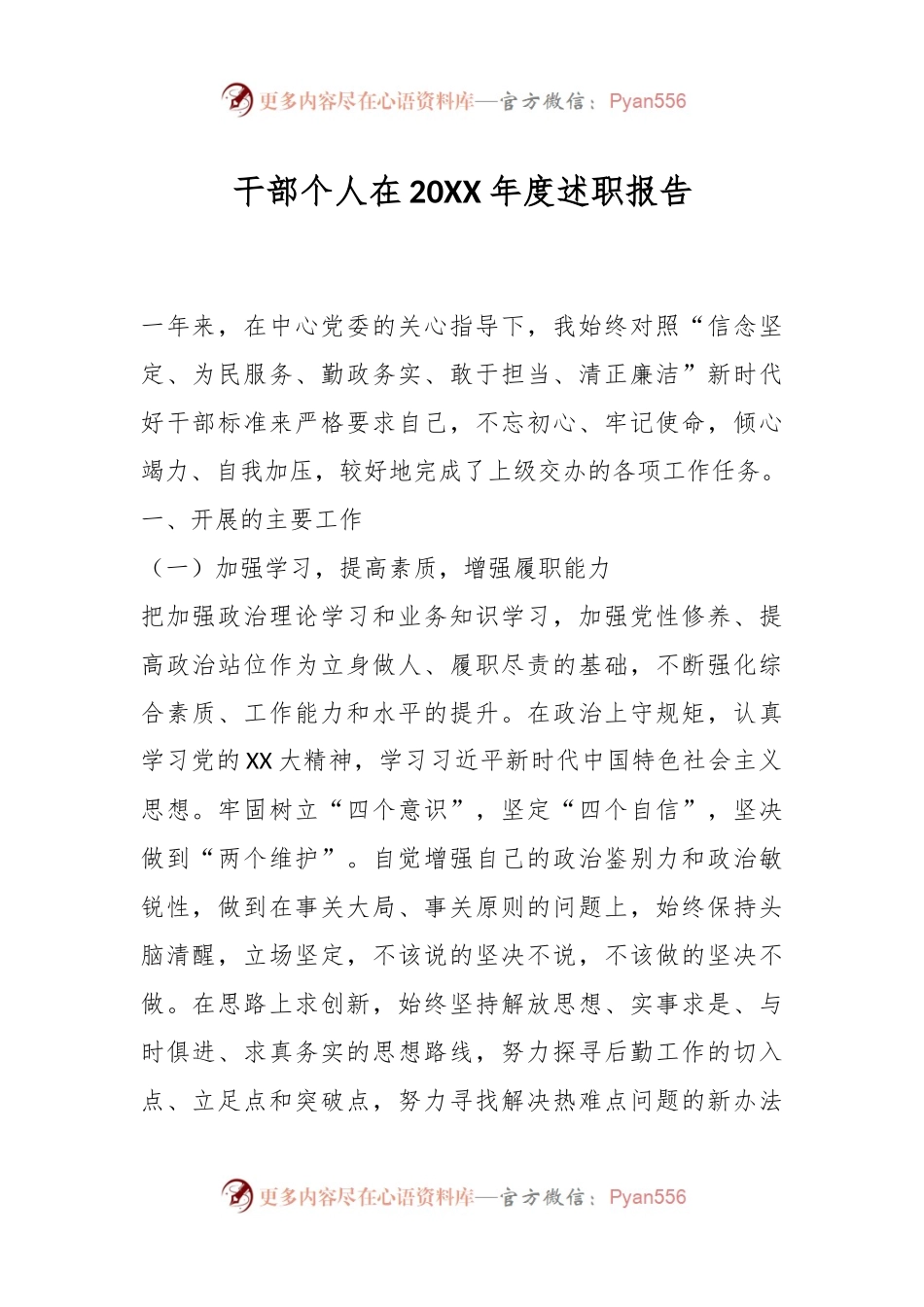 干部个人在20XX年度述职报告.docx_第1页