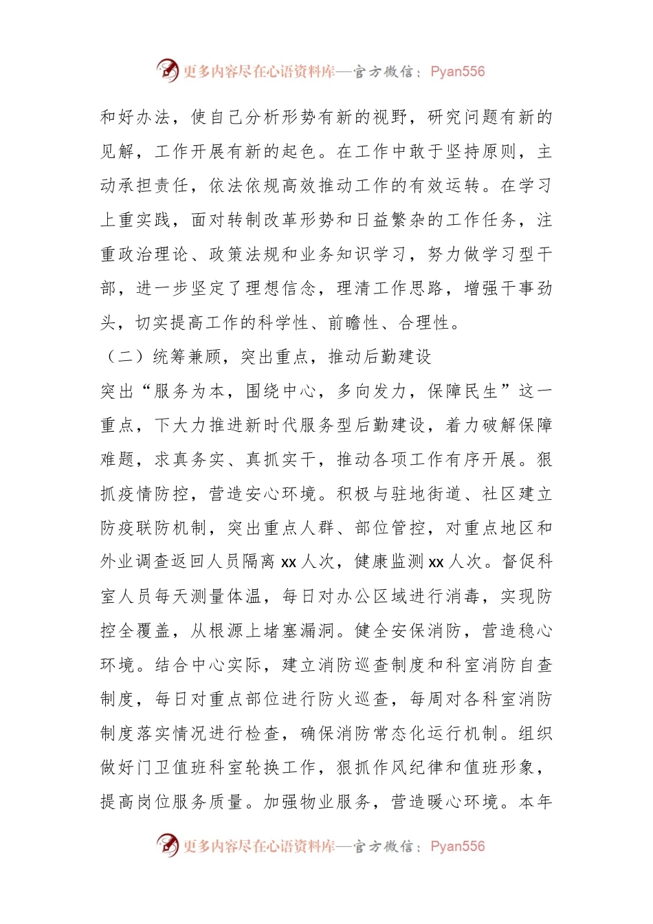 干部个人在20XX年度述职报告.docx_第2页