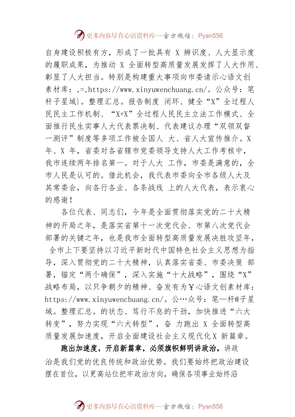 市委书记在市人大会议闭幕会上的讲话.docx_第2页