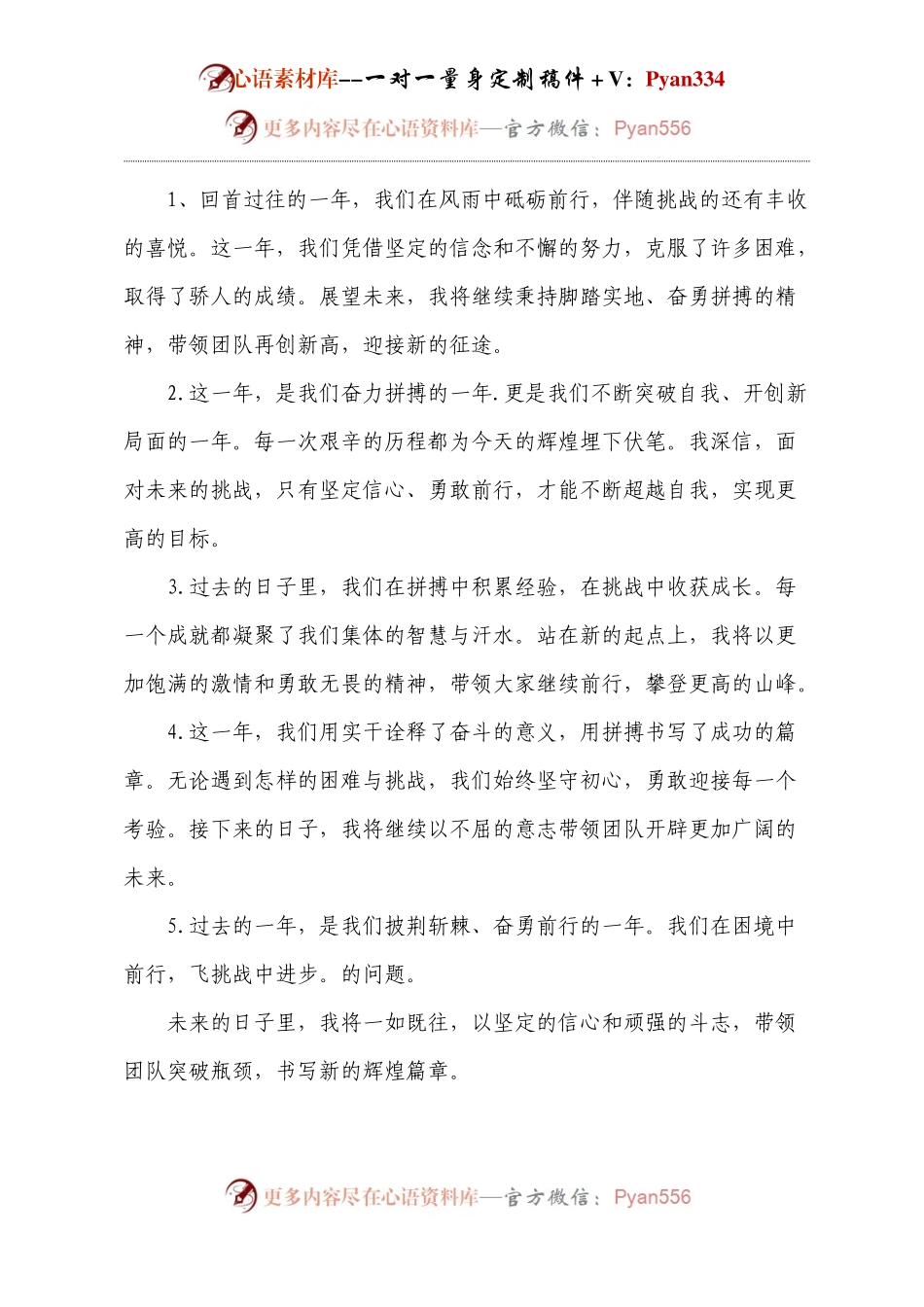 年终总结结尾金句10组.docx_第1页