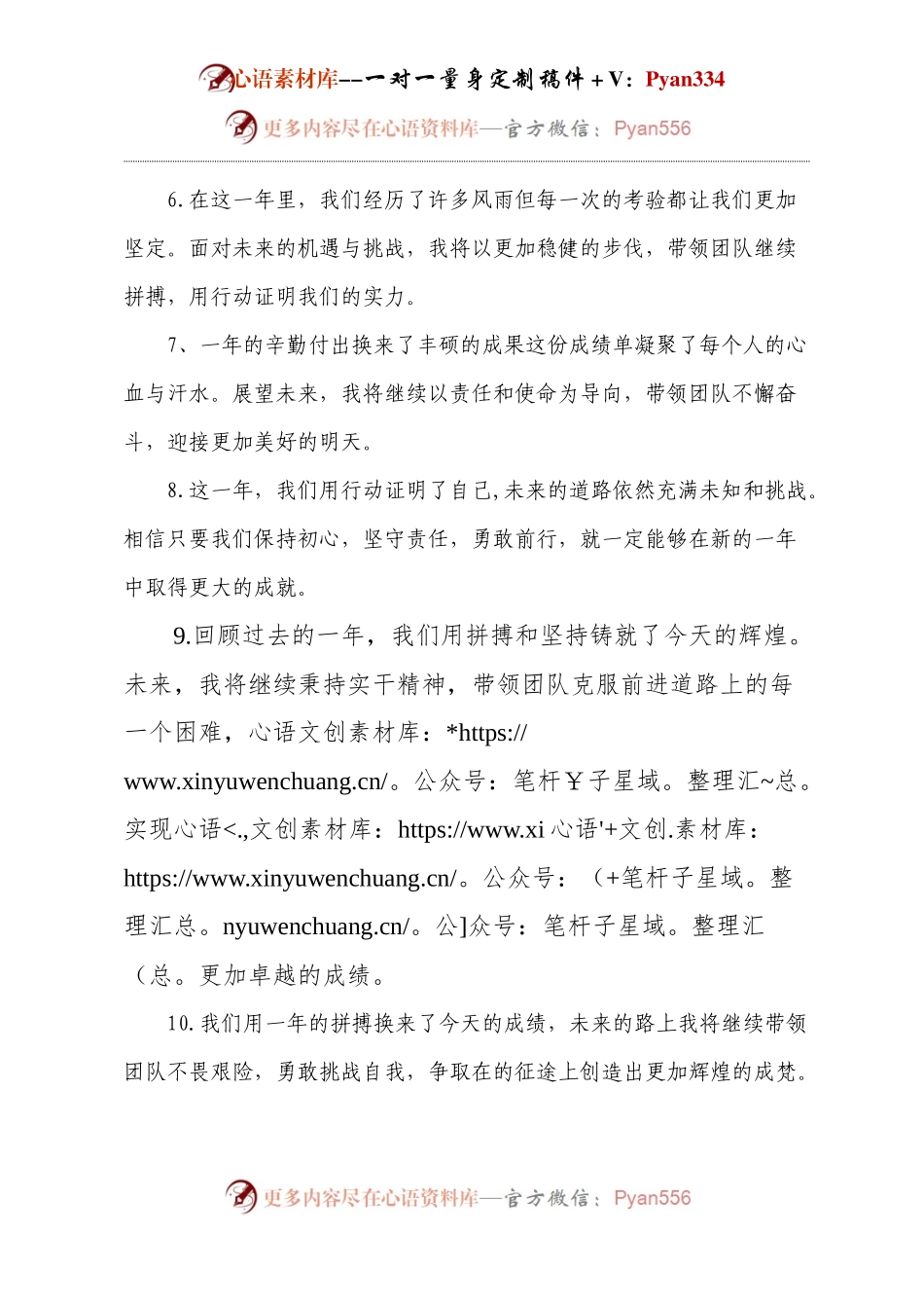 年终总结结尾金句10组.docx_第2页