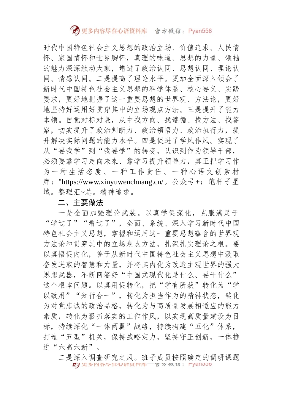 报送上级指导组4-5月份主题教育工作开展情况的报告.docx_第2页