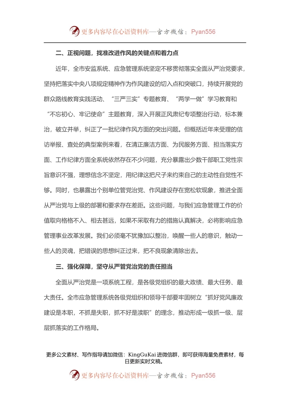 廉政党课：忠心为党、勤廉为民，竭力当好新时代“四讲四有”合格党员.docx_第2页