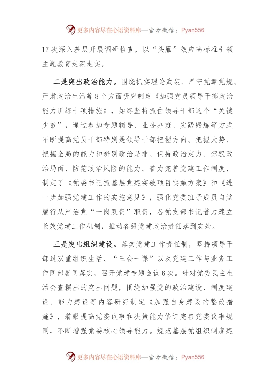 市财政局党组2023年履行主体责任情况报告.docx_第2页