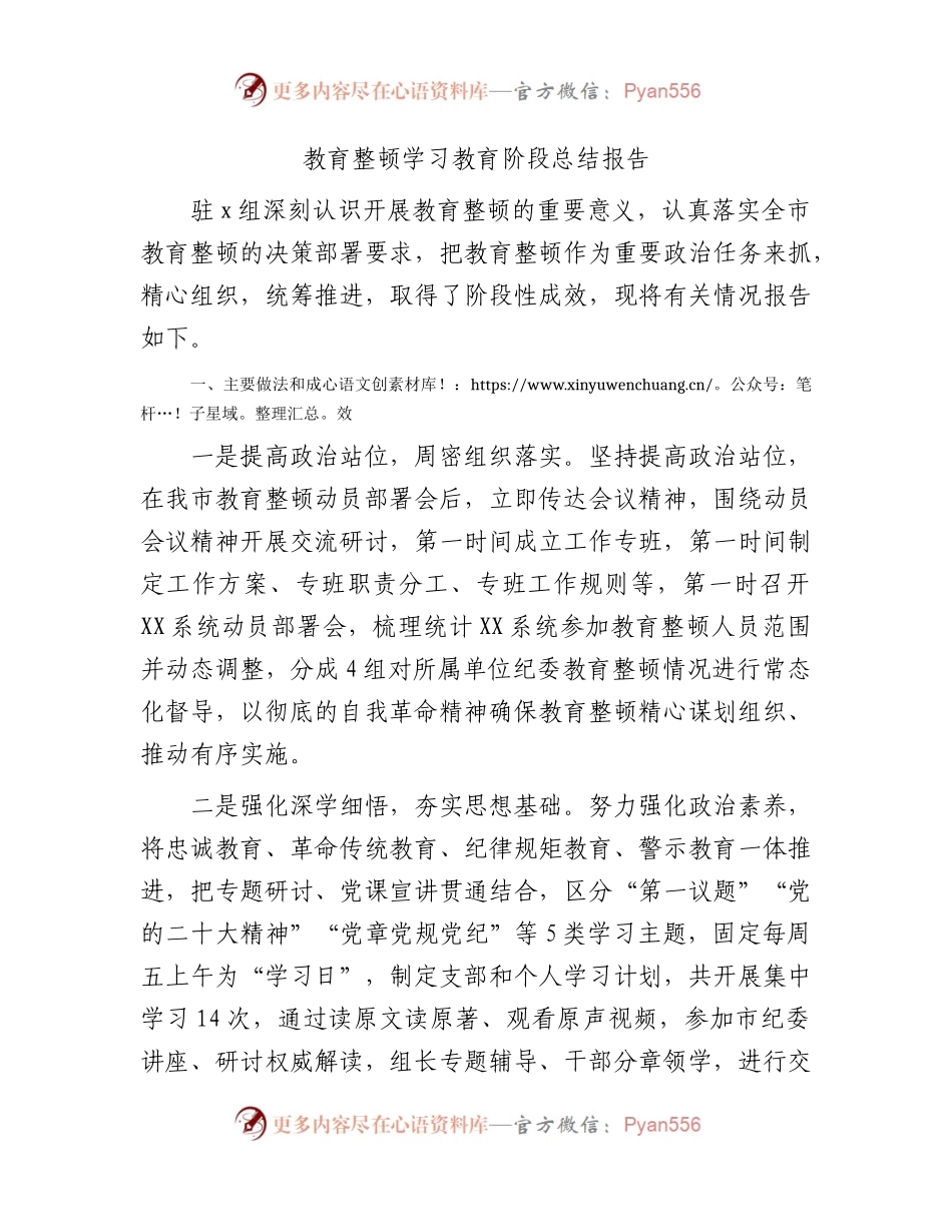 教育整顿学习教育阶段总结报告1400字.docx_第1页