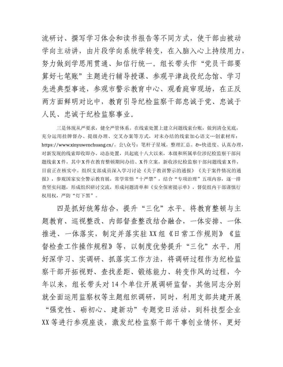 教育整顿学习教育阶段总结报告1400字.docx_第2页