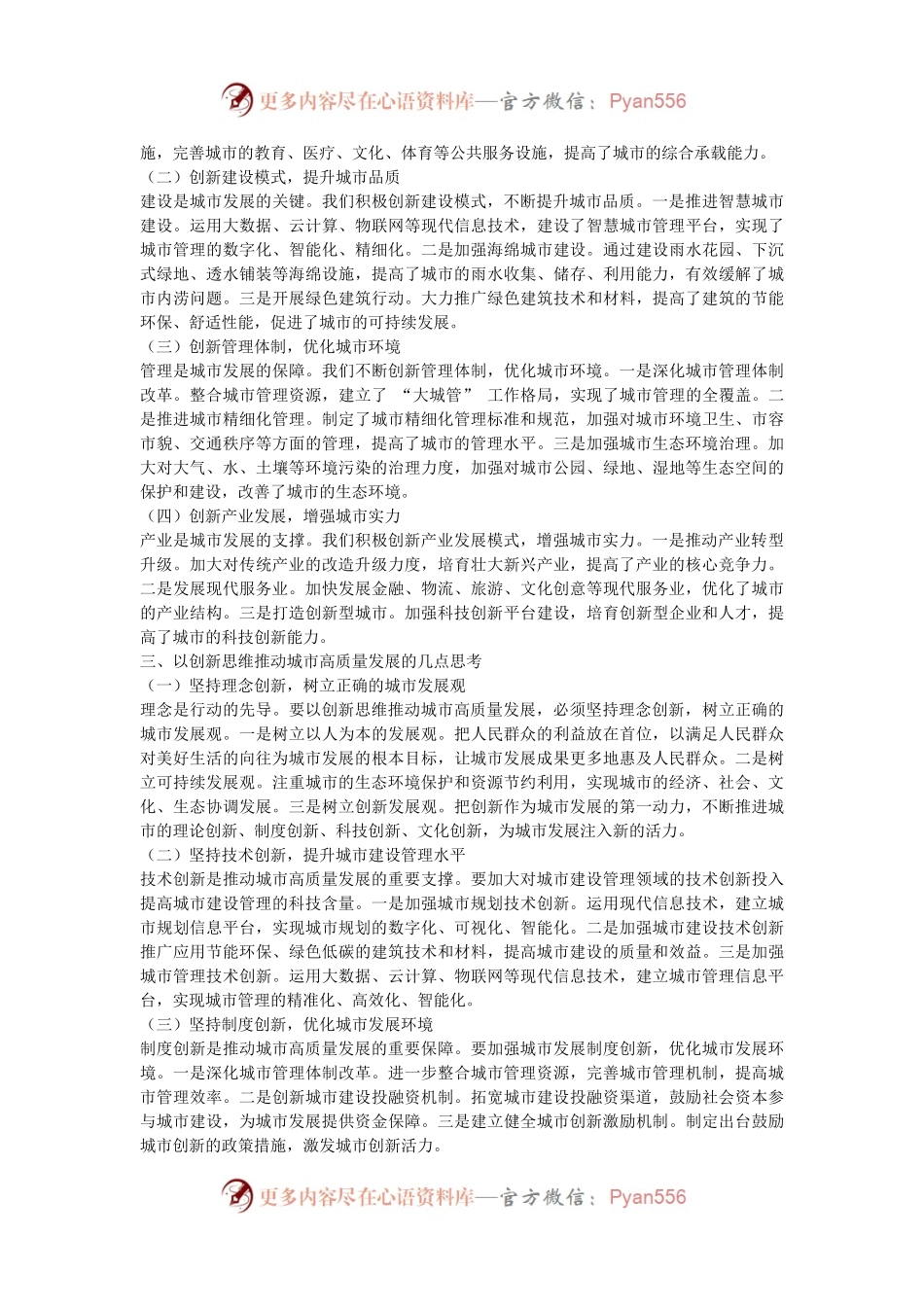 市委书记在城市建设经验交流活动上的讲话：以创新思维推动城市高质量发展.docx_第2页