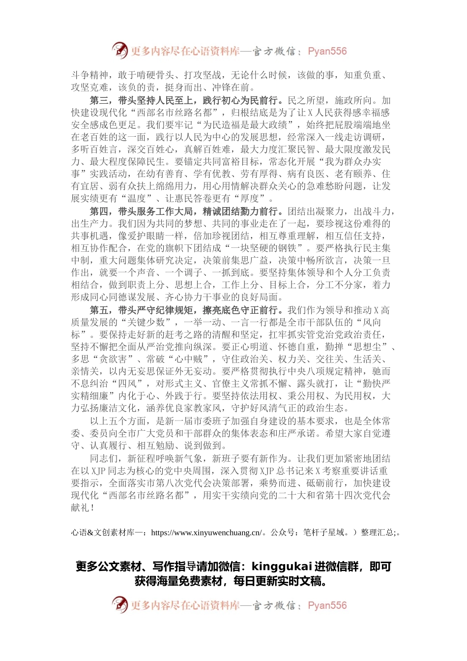 市委书记在市委八届一次全会上的讲话.docx_第2页