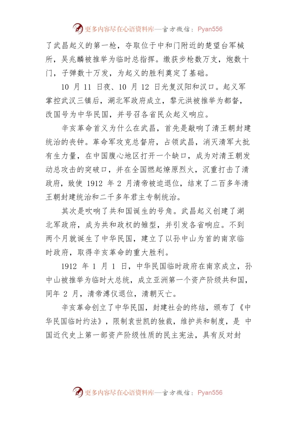 建筑公司微党课讲稿.docx_第2页