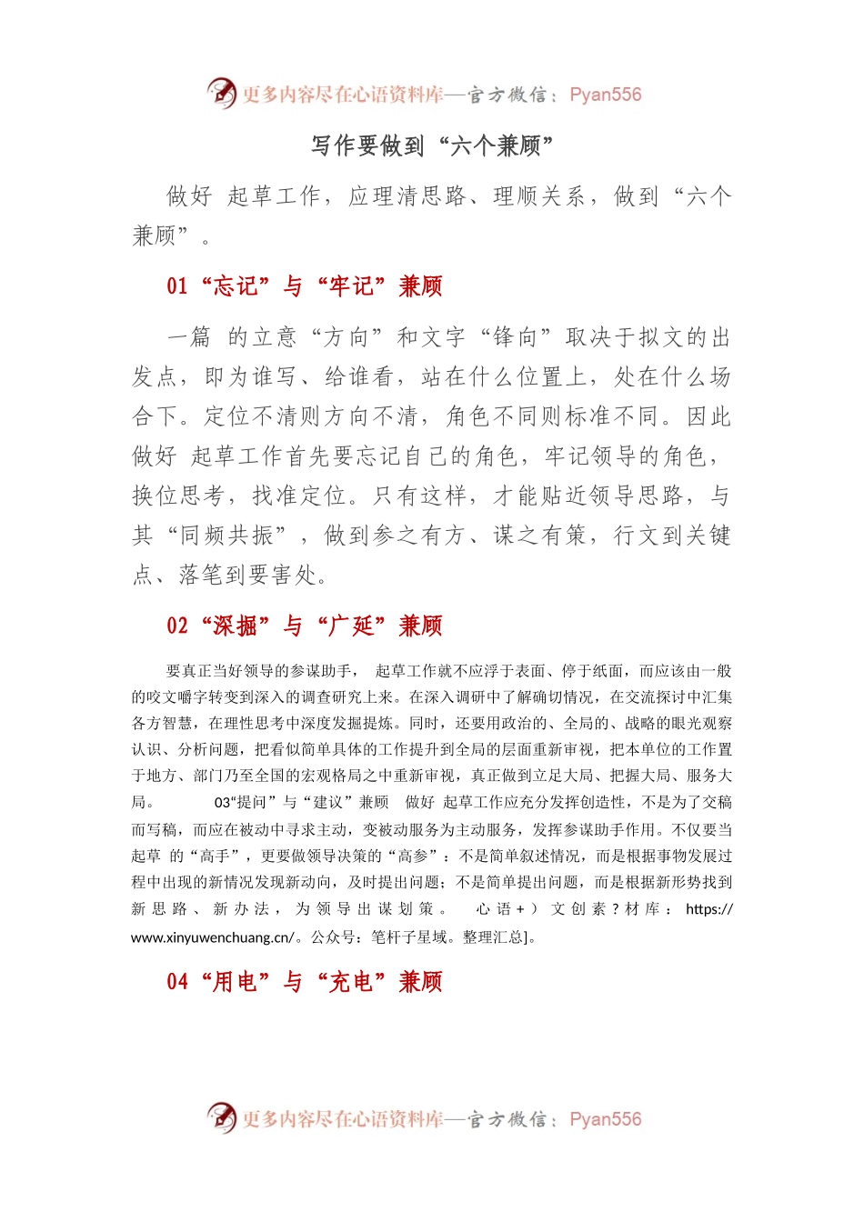 文稿写作要做到“六个兼顾”.docx_第1页