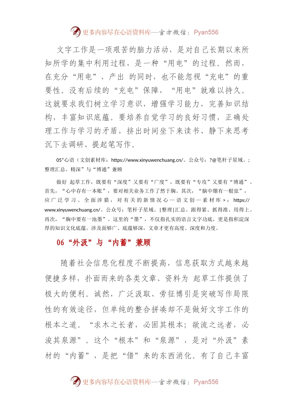 文稿写作要做到“六个兼顾”.docx_第2页