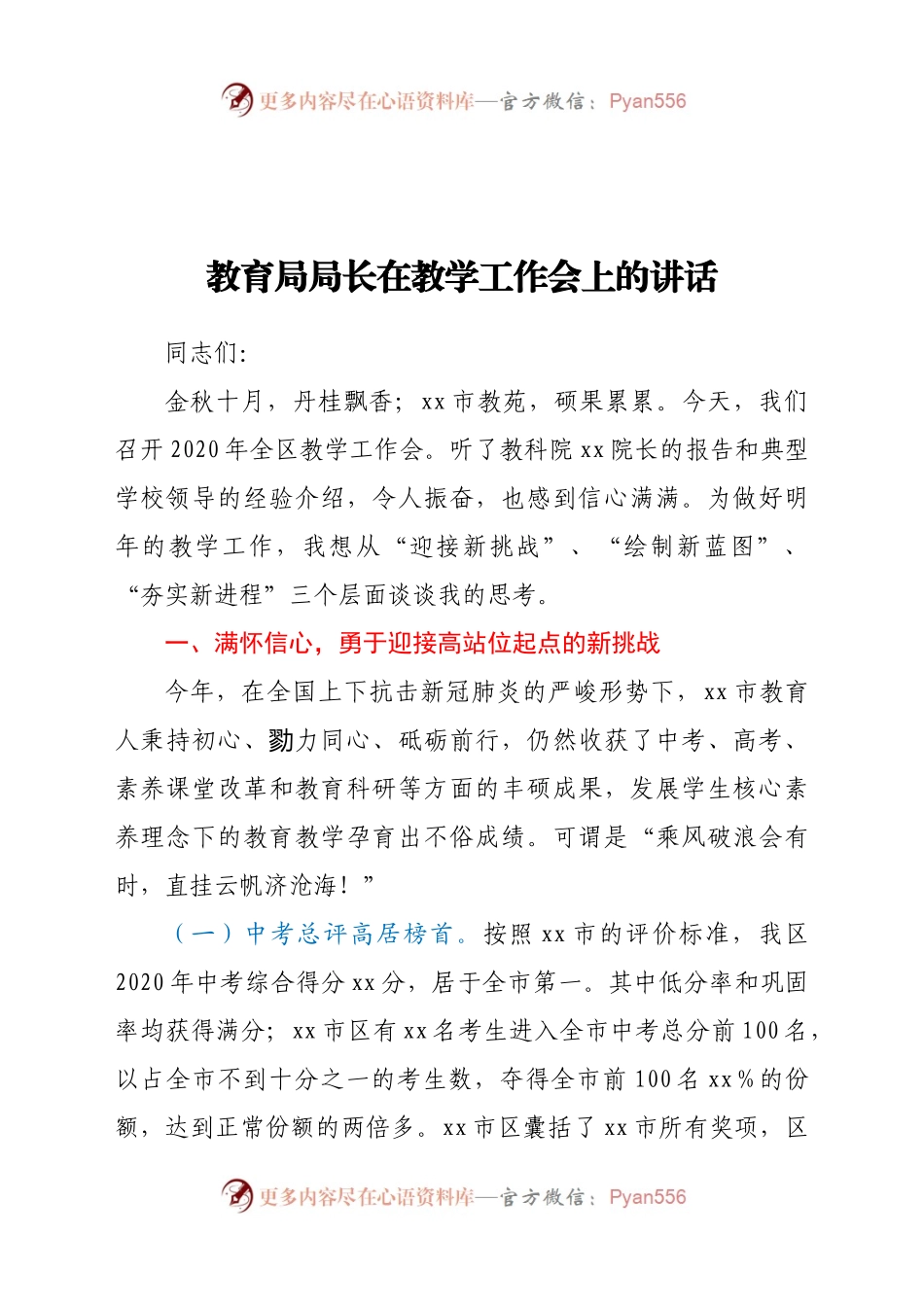 教育局局长在教学工作会上的讲话.docx_第1页