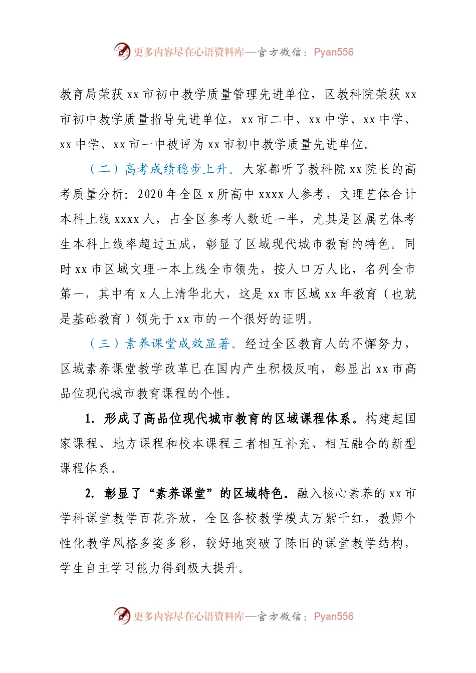 教育局局长在教学工作会上的讲话.docx_第2页