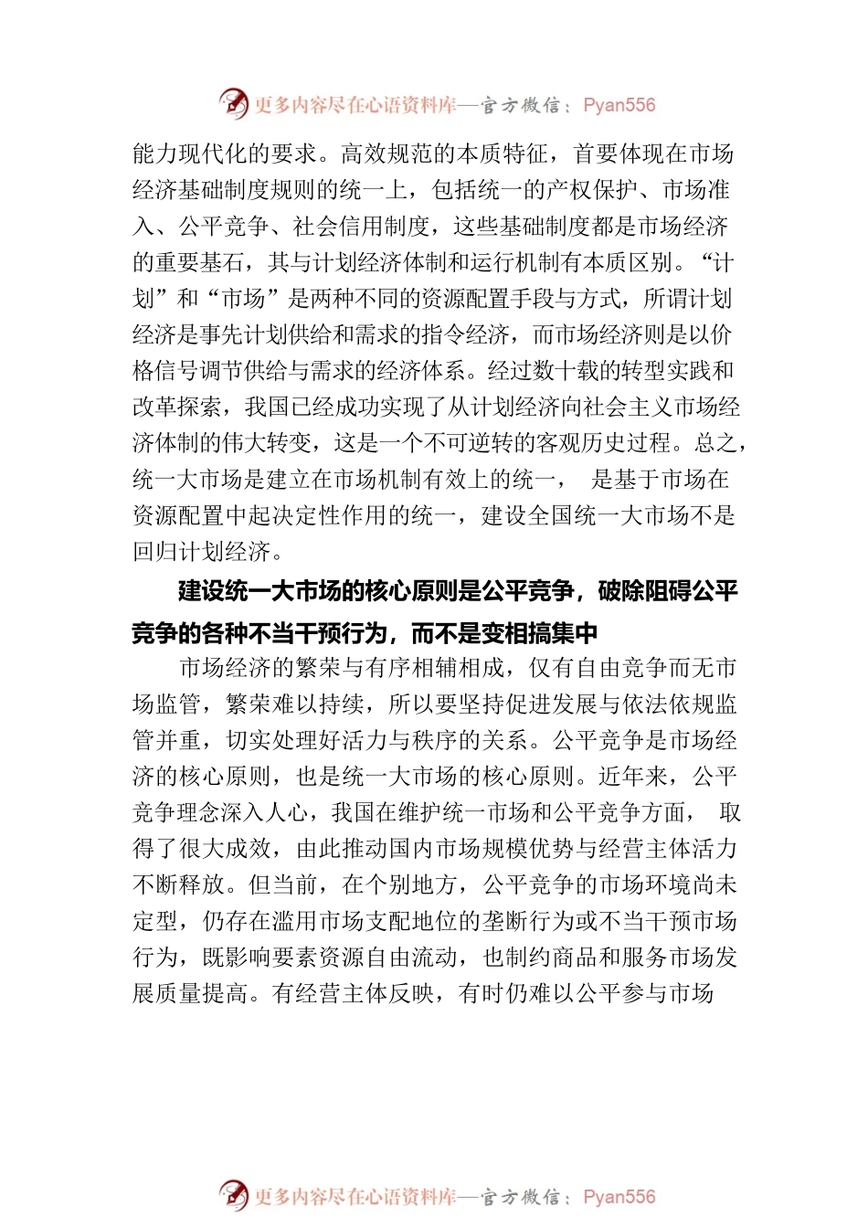 廓清建设全国统一大市场的认识误区.docx_第2页