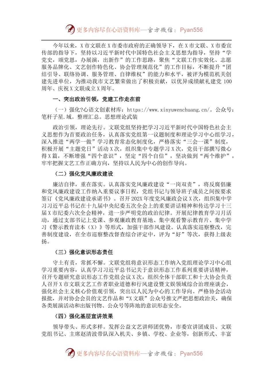 市文联202X年度绩效考核工作总结.docx_第1页