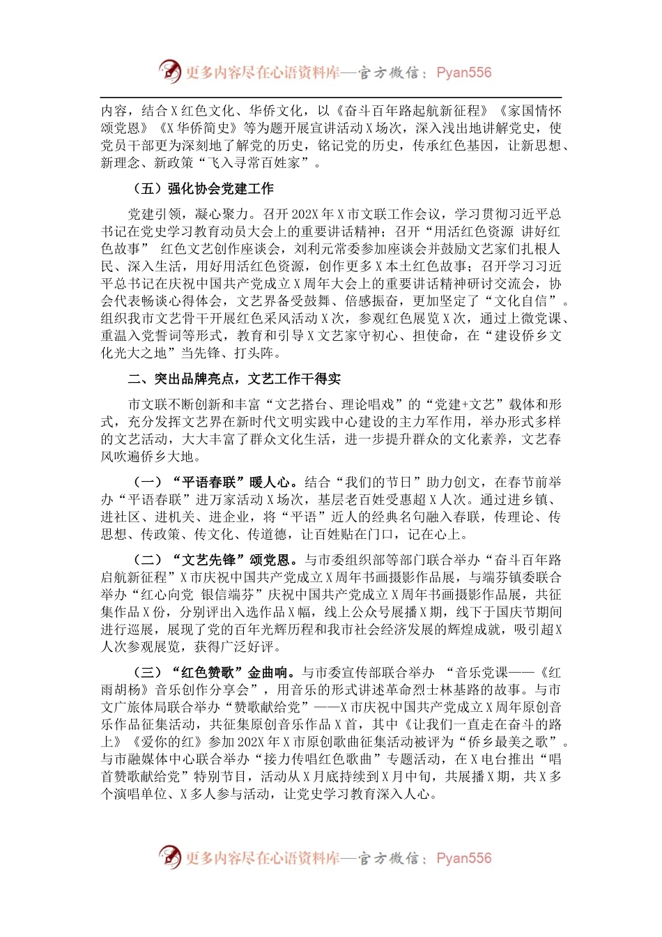 市文联202X年度绩效考核工作总结.docx_第2页