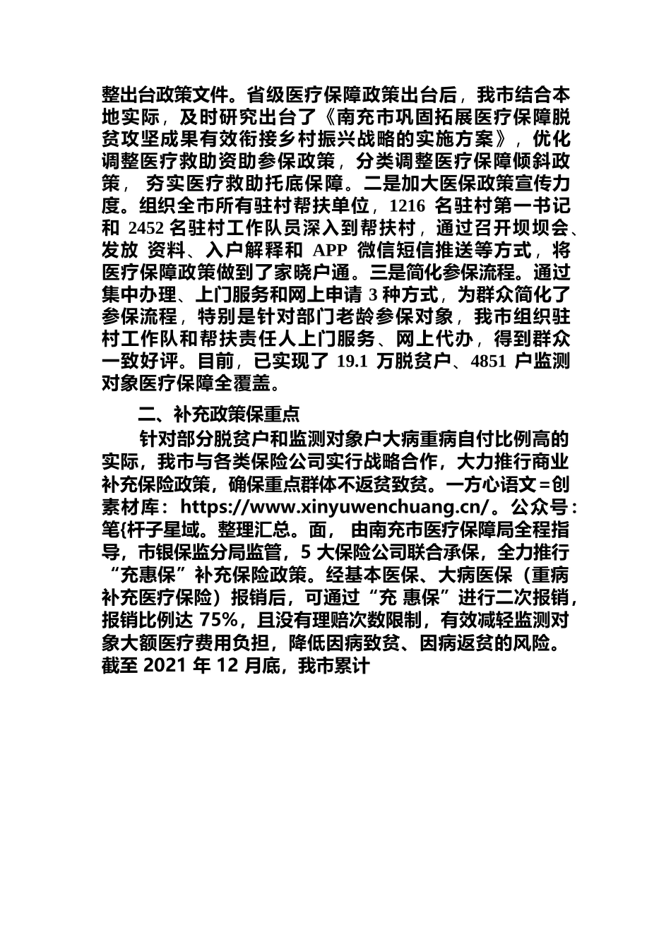 推行“四保政策” 精准防止返贫-市防止因病返贫致贫经验交流材料.docx_第2页