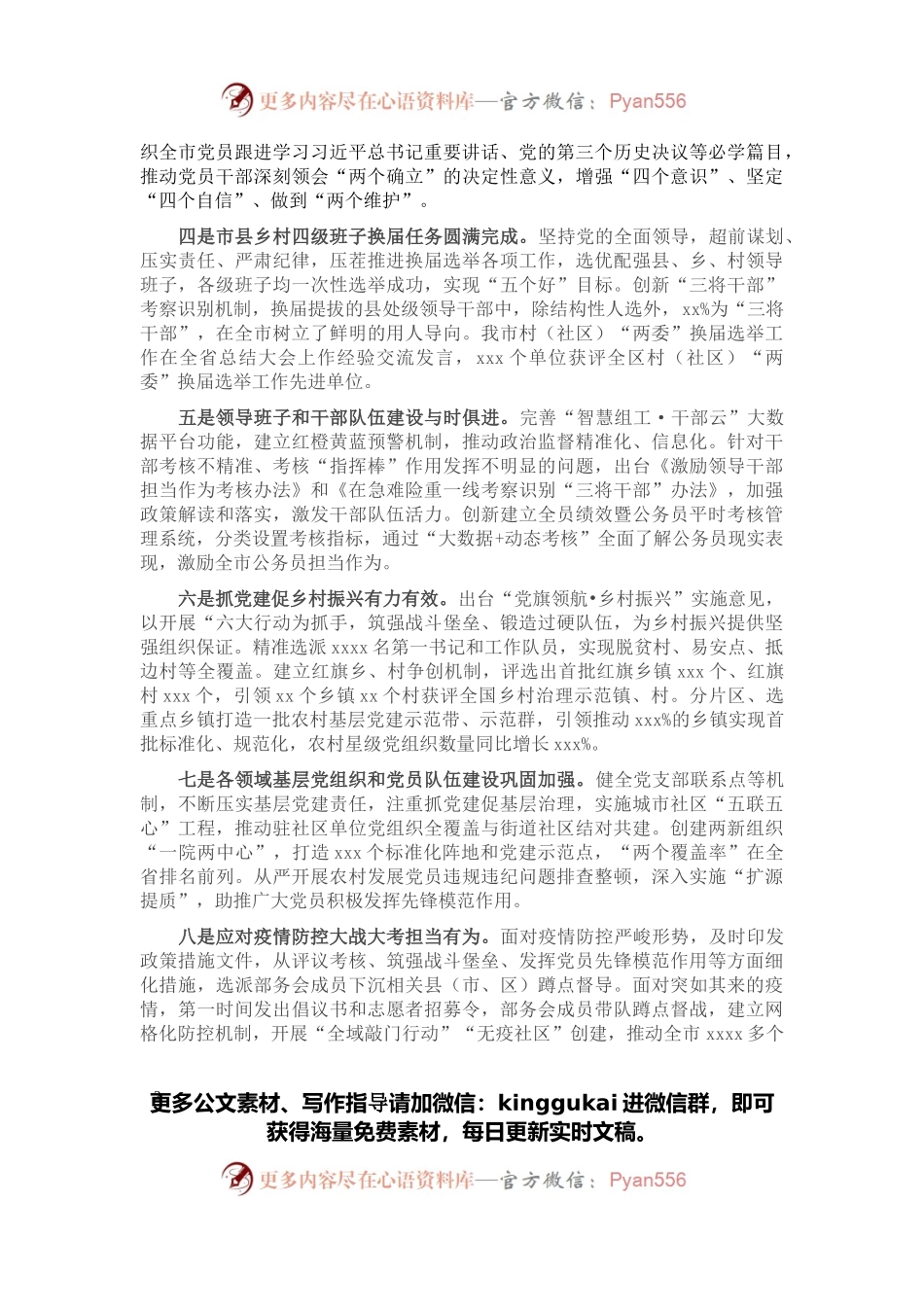 市委组织部部长在全市组织工作会议上的讲话.docx_第2页
