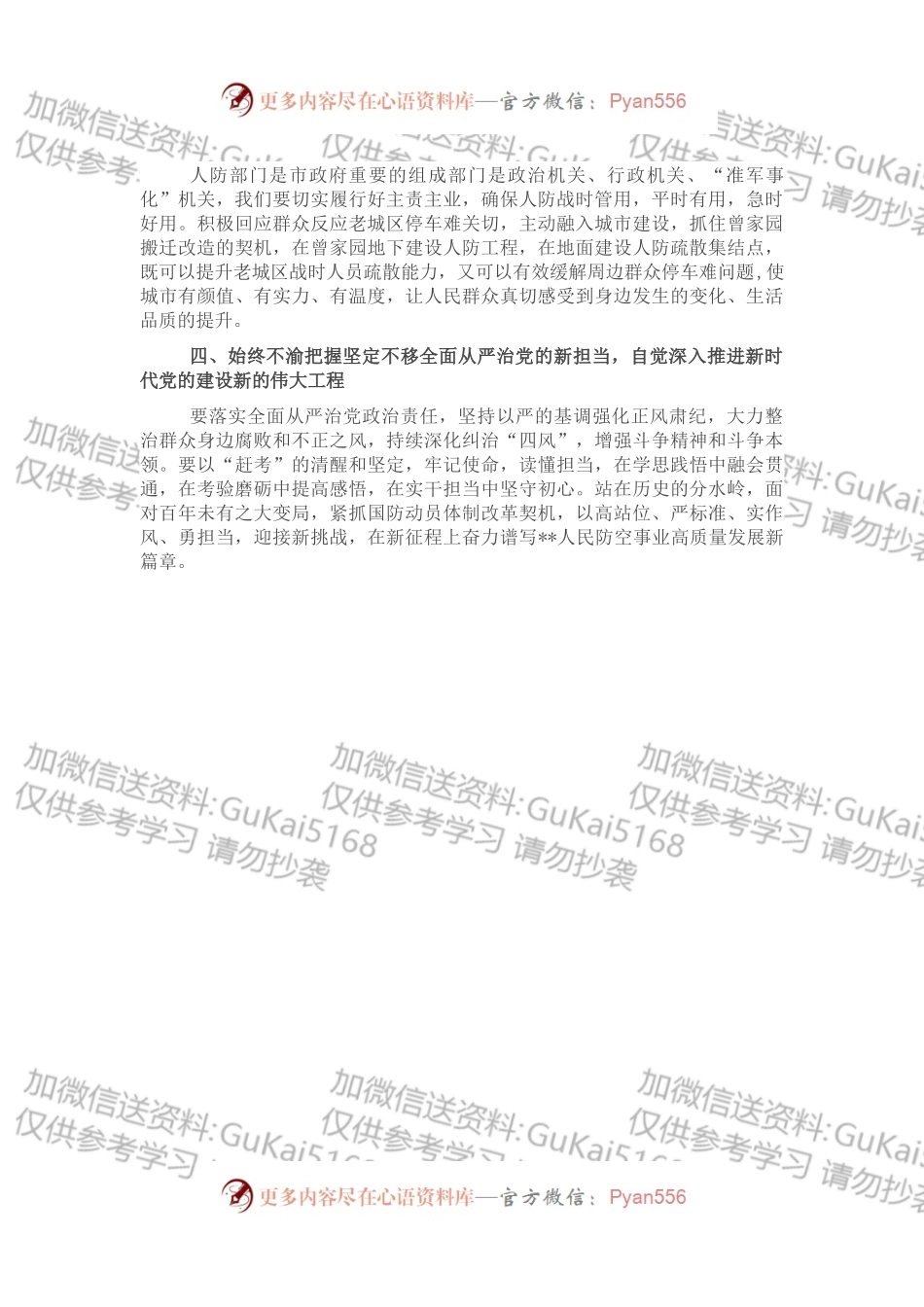 干训班学员代表在县处级干部进修班结业仪式上的交流发言.docx_第2页
