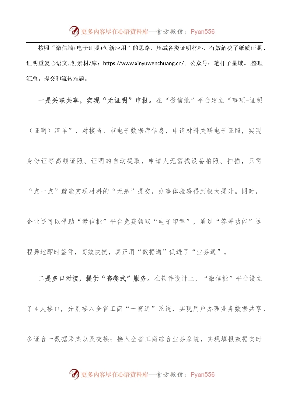 政务服务改革典型发言.docx_第2页