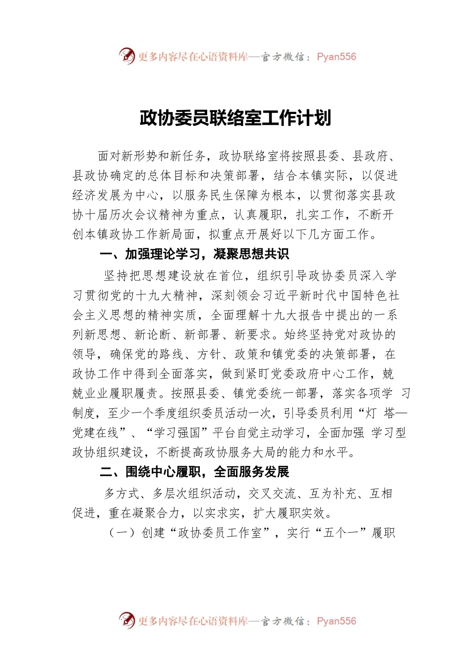 政协委员联络室工作计划3篇.docx_第1页