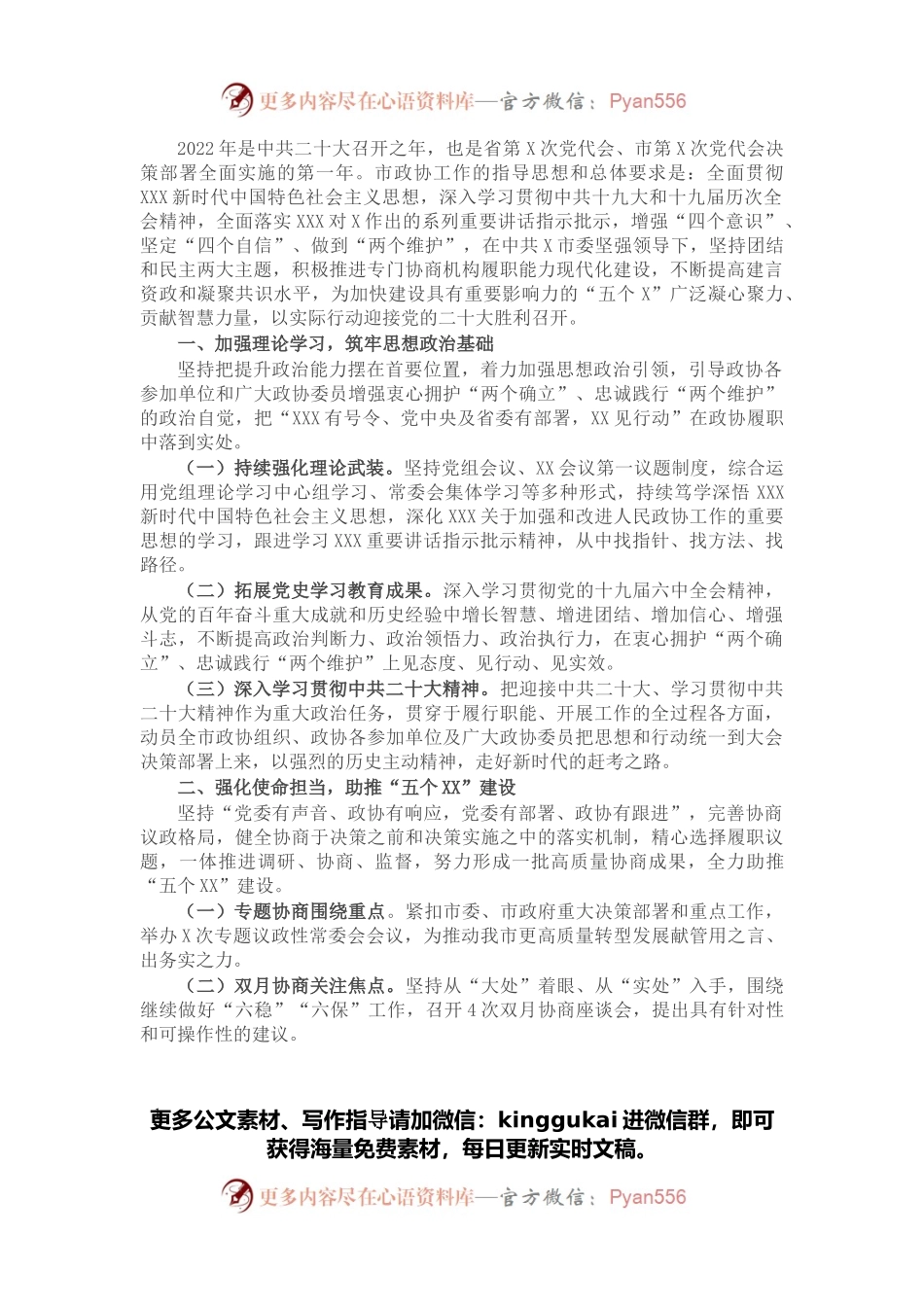 政协委员会2022年工作要点.docx_第1页
