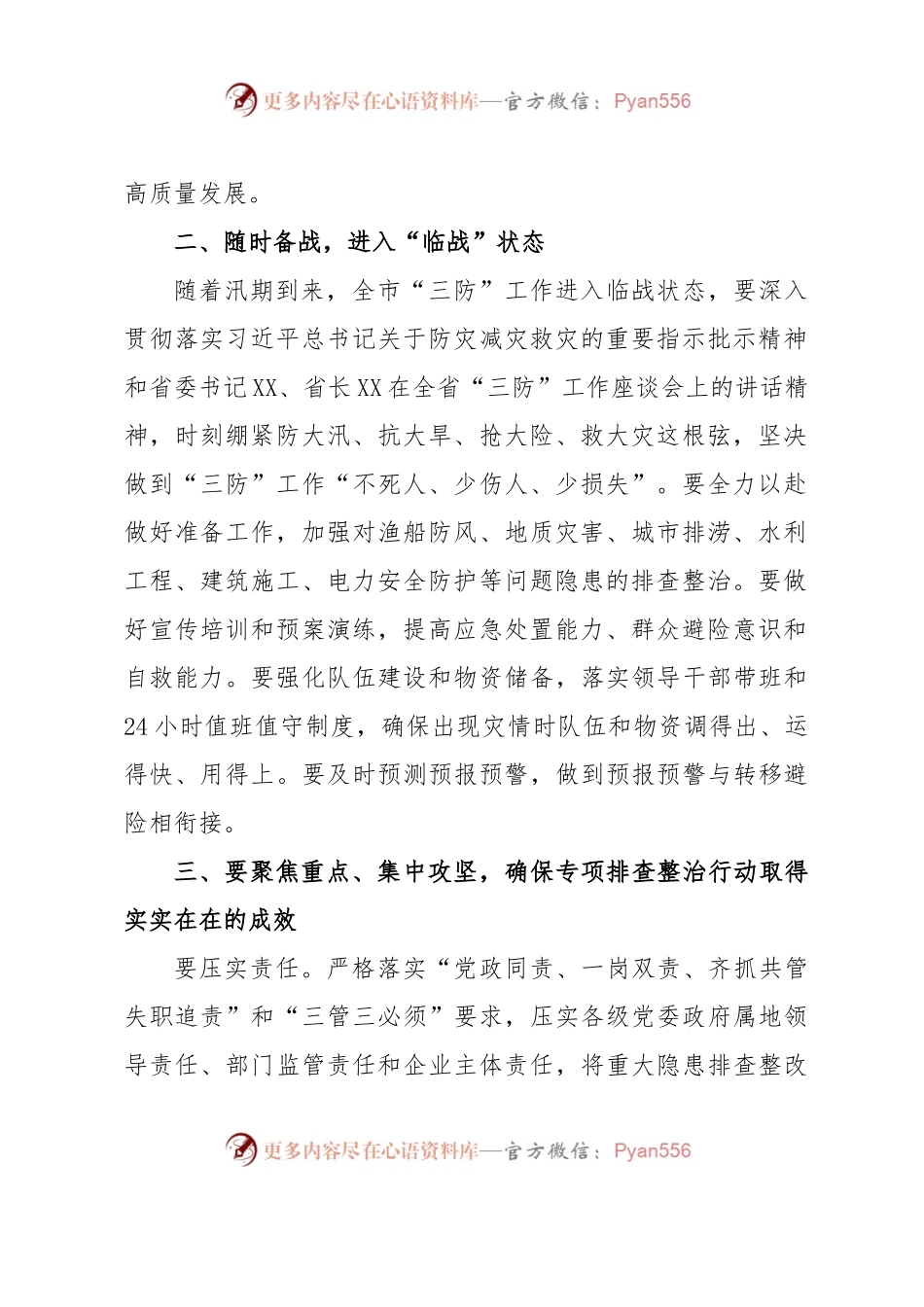 市委书记在2023年全市三防工作会议暨重大事故隐患专项排查整治督导检查和明查暗访反馈问题整改推进会上.docx_第2页