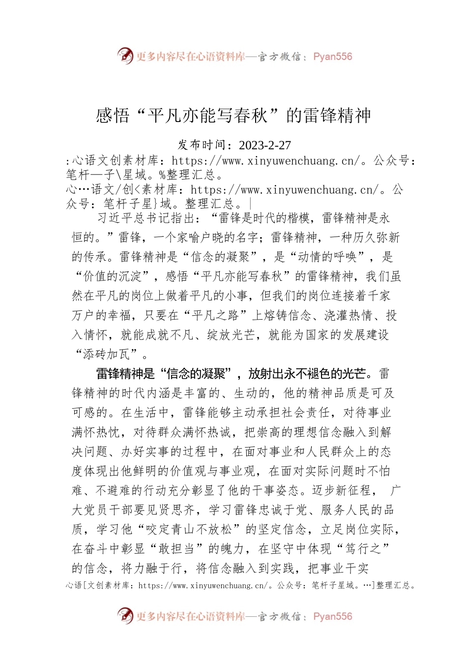 感悟“平凡亦能写春秋”的雷锋精神.docx_第1页